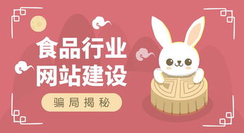 2018年食品行业网站建设服务商最新评测与选择指南