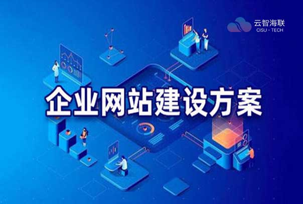 企业网站建设 不可或缺的数字时代价值锚点