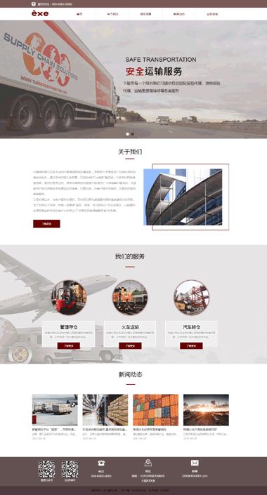 快递网站模板设计 专注SaaS建站与关键词优化